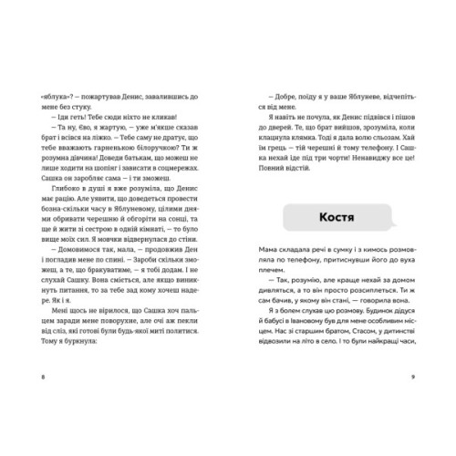 Книга Не в мережі - Юлія Олефір Видавництво Старого Лева (9789664486276)