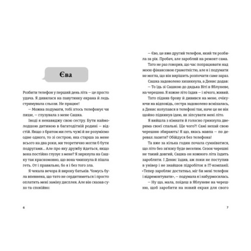Книга Не в мережі - Юлія Олефір Видавництво Старого Лева (9789664486276)