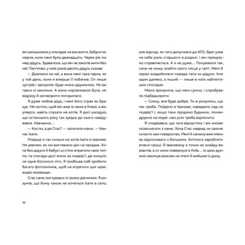 Книга Не в мережі - Юлія Олефір Видавництво Старого Лева (9789664486276)
