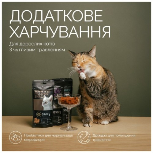 Ласощі для котів Savory Snacks Pillows Gourmand with Salmon 60 г (4820261921328)