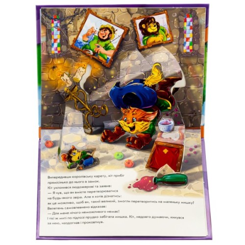 Книга Кіт у чоботях. Книжка-панорамка - Шарль Перро Ранок (9789667615376)