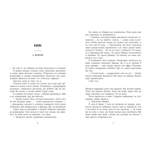 Книга Убивство поміж друзями - Ліз Ловсон Readberry (9786178771485)