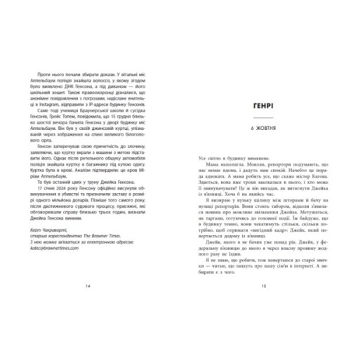 Книга Убивство поміж друзями - Ліз Ловсон Readberry (9786178771485)