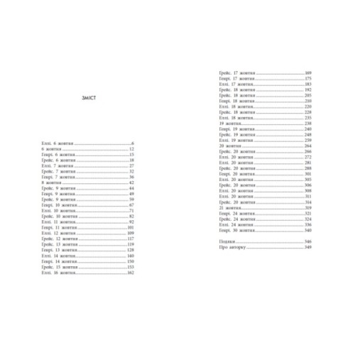 Книга Убивство поміж друзями - Ліз Ловсон Readberry (9786178771485)