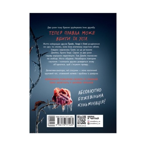 Книга Убивство поміж друзями - Ліз Ловсон Readberry (9786178771485)