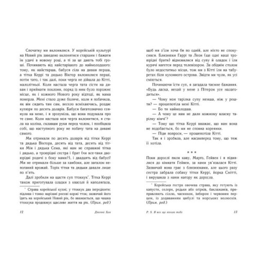 Книга P. S. Я все ще кохаю тебе - Дженні Хан Readberry (9786170971715)