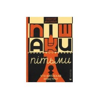 Книга Пішаки пітьми - Олексій Мустафін Видавництво Старого Лева (9789664484562)