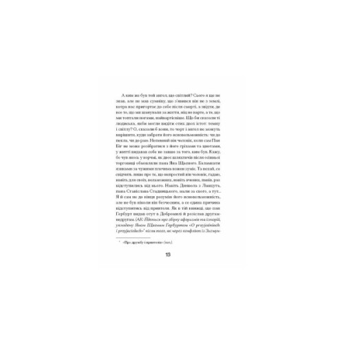 Книга Магнат - Галина Пагутяк Ще одну сторінку (9786175225899)