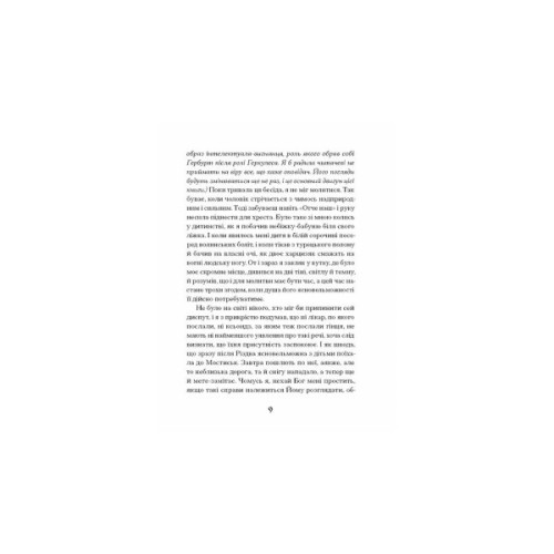 Книга Магнат - Галина Пагутяк Ще одну сторінку (9786175225899)