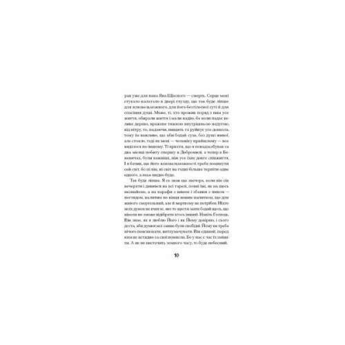 Книга Магнат - Галина Пагутяк Ще одну сторінку (9786175225899)