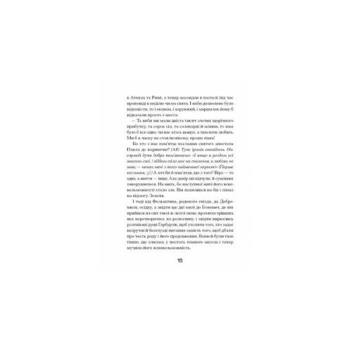 Книга Магнат - Галина Пагутяк Ще одну сторінку (9786175225899)