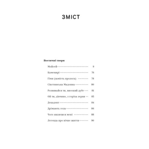 Книга Іван Франко. Вибрані твори Yakaboo Publishing (9786178222086)