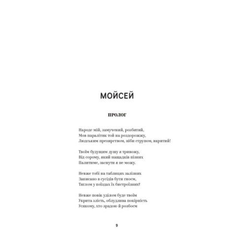 Книга Іван Франко. Вибрані твори Yakaboo Publishing (9786178222086)