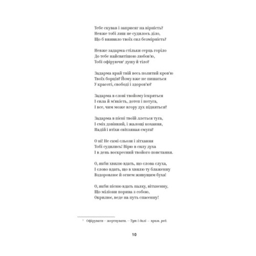 Книга Іван Франко. Вибрані твори Yakaboo Publishing (9786178222086)