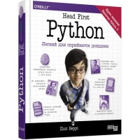 Книга Head First. Python - Пол Беррі Фабула (9786175220191)