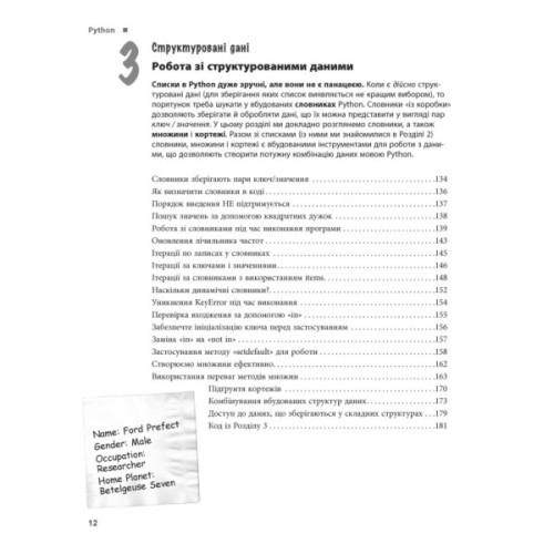 Книга Head First. Python - Пол Беррі Фабула (9786175220191)