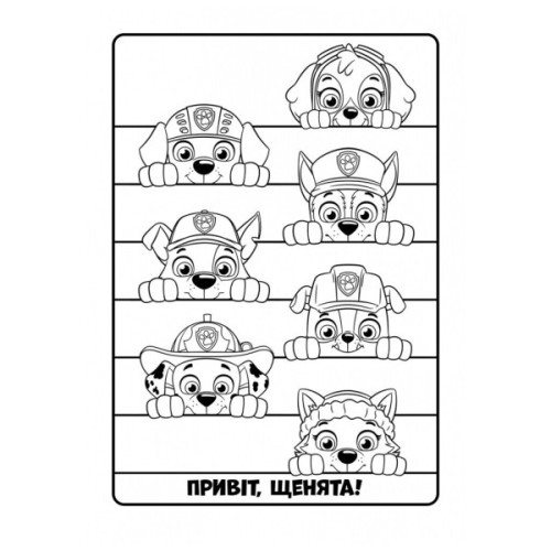 Книга Щенячий Патруль. Кольорові пригоди. Активіті-розмальовка. Готові діяти! Ранок (9786177591992)