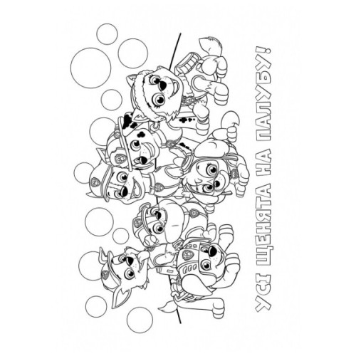 Книга Щенячий Патруль. Кольорові пригоди. Активіті-розмальовка. Готові діяти! Ранок (9786177591992)