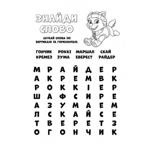 Книга Щенячий Патруль. Кольорові пригоди. Активіті-розмальовка. Готові діяти! Ранок (9786177591992)