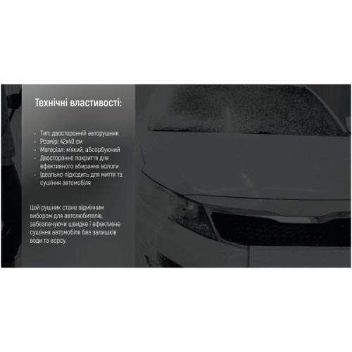 Автомобільна серветка VITOL 42х40см (VRJ 4240)