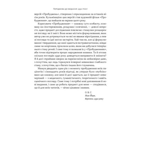 Книга Пробудження - Олівер Сакс Наш Формат (9786178650681)