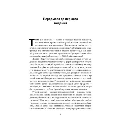 Книга Пробудження - Олівер Сакс Наш Формат (9786178650681)