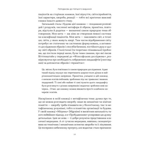 Книга Пробудження - Олівер Сакс Наш Формат (9786178650681)