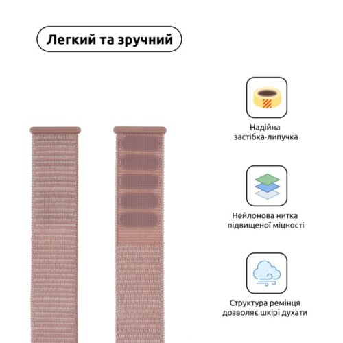 Ремінець до смарт-годинника Armorstandart Nylon Band для Apple Watch 49/46/45/44/42 (Series 1-3) Pink Sand (ARM56052)