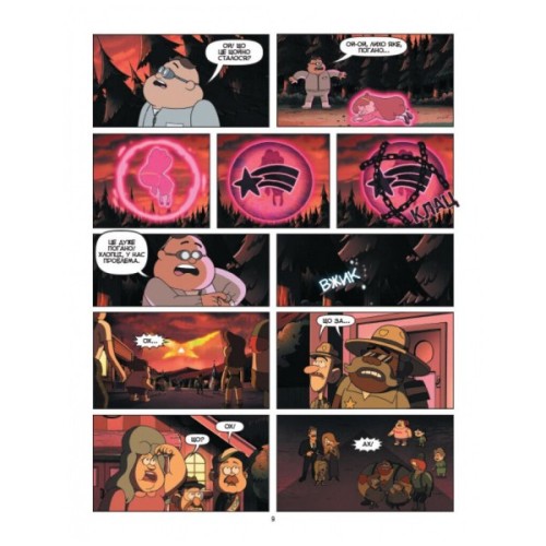 Комікс Дивногеддон. Гравіті Фолз Disney Ранок (9786170958617)