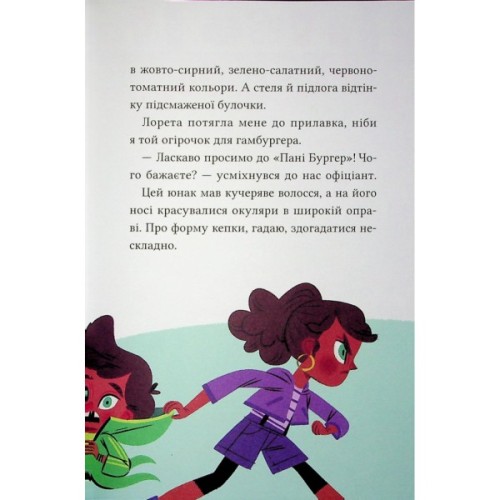 Книга Жахливий подарунок (Маркус Покус #2) - Педро Маньяс Vivat (9786171709409)