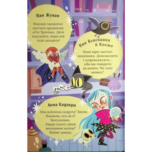 Книга Жахливий подарунок (Маркус Покус #2) - Педро Маньяс Vivat (9786171709409)