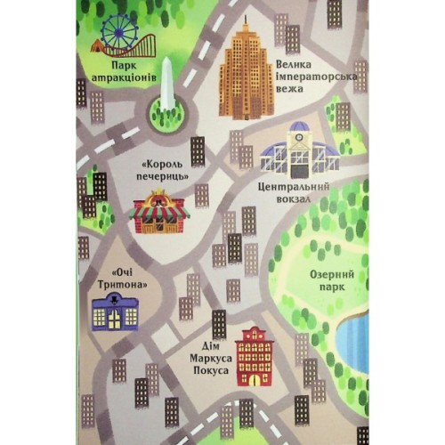 Книга Жахливий подарунок (Маркус Покус #2) - Педро Маньяс Vivat (9786171709409)