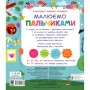 Книга Малюємо пальчиками Ранок (9786170931733)
