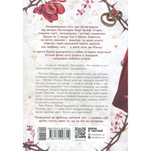 Книга Сага сестер-відьом. Сестра ночі - Мара Вульф Readberry (9786170997319)