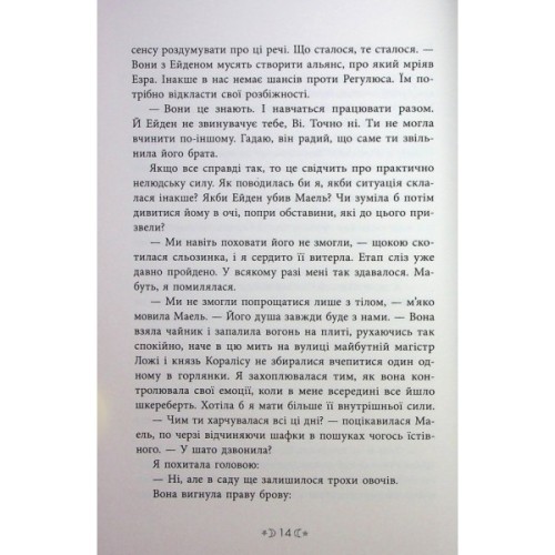 Книга Сага сестер-відьом. Сестра ночі - Мара Вульф Readberry (9786170997319)