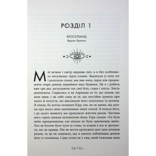 Книга Сага сестер-відьом. Сестра ночі - Мара Вульф Readberry (9786170997319)