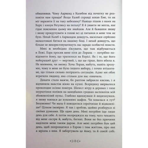 Книга Сага сестер-відьом. Сестра ночі - Мара Вульф Readberry (9786170997319)