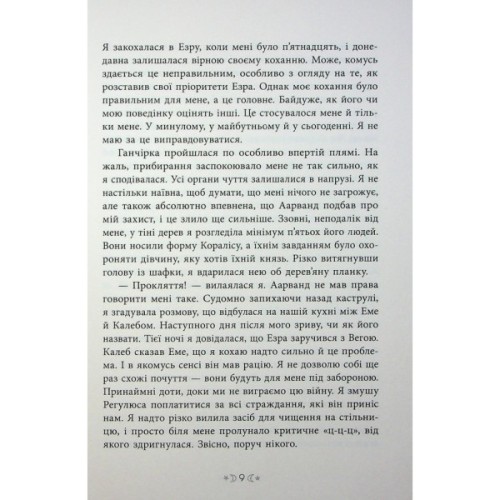 Книга Сага сестер-відьом. Сестра ночі - Мара Вульф Readberry (9786170997319)