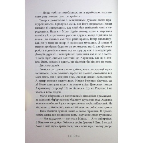 Книга Сага сестер-відьом. Сестра ночі - Мара Вульф Readberry (9786170997319)