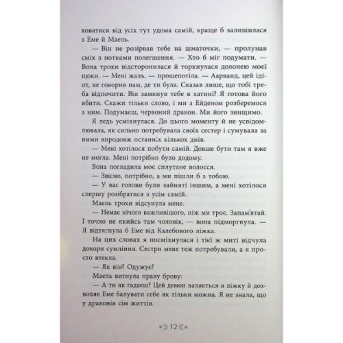 Книга Сага сестер-відьом. Сестра ночі - Мара Вульф Readberry (9786170997319)