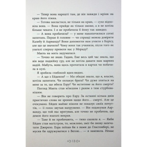 Книга Сага сестер-відьом. Сестра ночі - Мара Вульф Readberry (9786170997319)