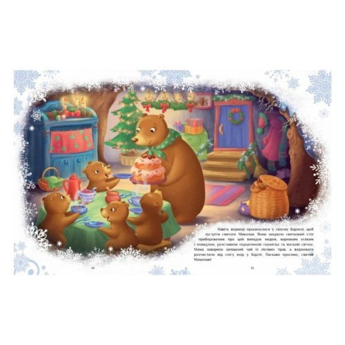 Книга Велика книга зимових історій - Геннадій Меламед, Ірина Сонечко Ранок (9786170983749)