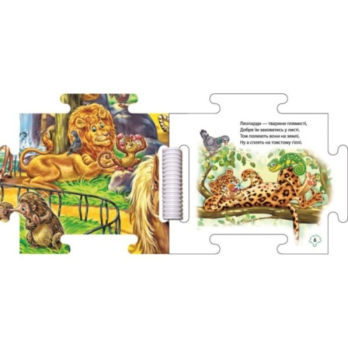 Книга Наш світ. У зоопарку - Г.М. Меламед Ранок (9789667616489)