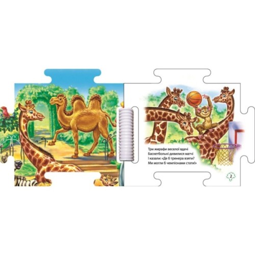 Книга Наш світ. У зоопарку - Г.М. Меламед Ранок (9789667616489)