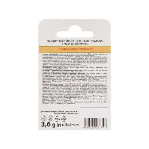 Гігієнічна помада Green Pharmacy З олією обліпихи 3.6 г (8588006037357)