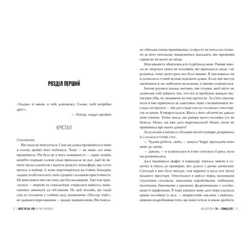 Книга Ти – понад усе. Трилогія "Там, де любов зустрічається з долею". Книга 2 - Міа Шерідан Видавництво РМ (9786178691295)