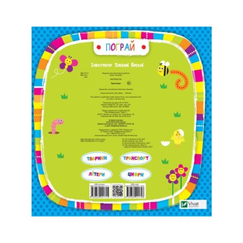 Книга Транспорт - Нік Акланд Vivat (9789669421715)