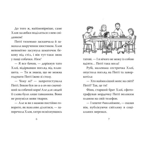 Книга Мопс, який хотів стати кроликом. Книга 3 - Белла Свіфт Видавництво РМ (9786178280314)