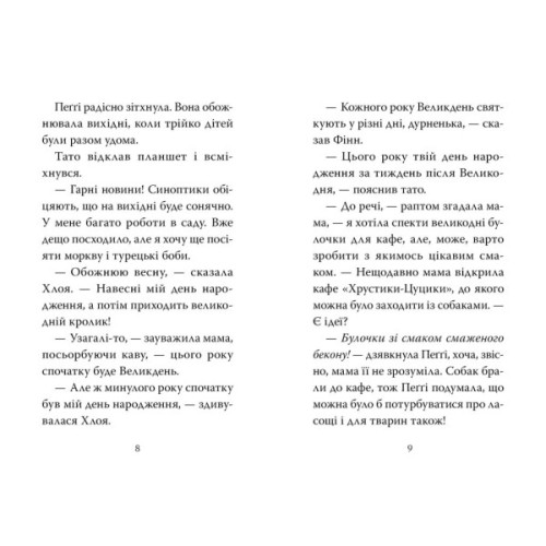 Книга Мопс, який хотів стати кроликом. Книга 3 - Белла Свіфт Видавництво РМ (9786178280314)