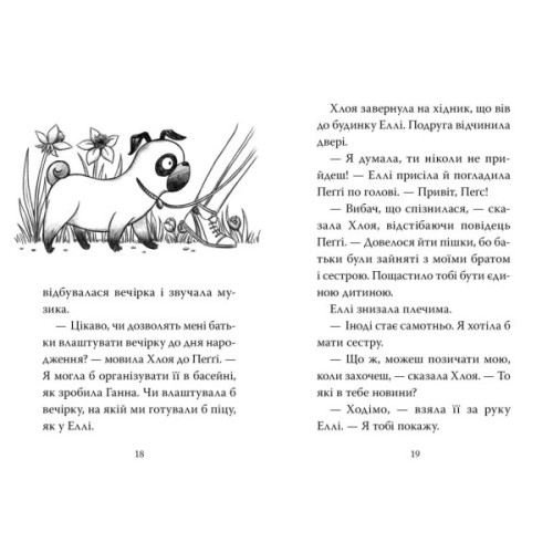 Книга Мопс, який хотів стати кроликом. Книга 3 - Белла Свіфт Видавництво РМ (9786178280314)